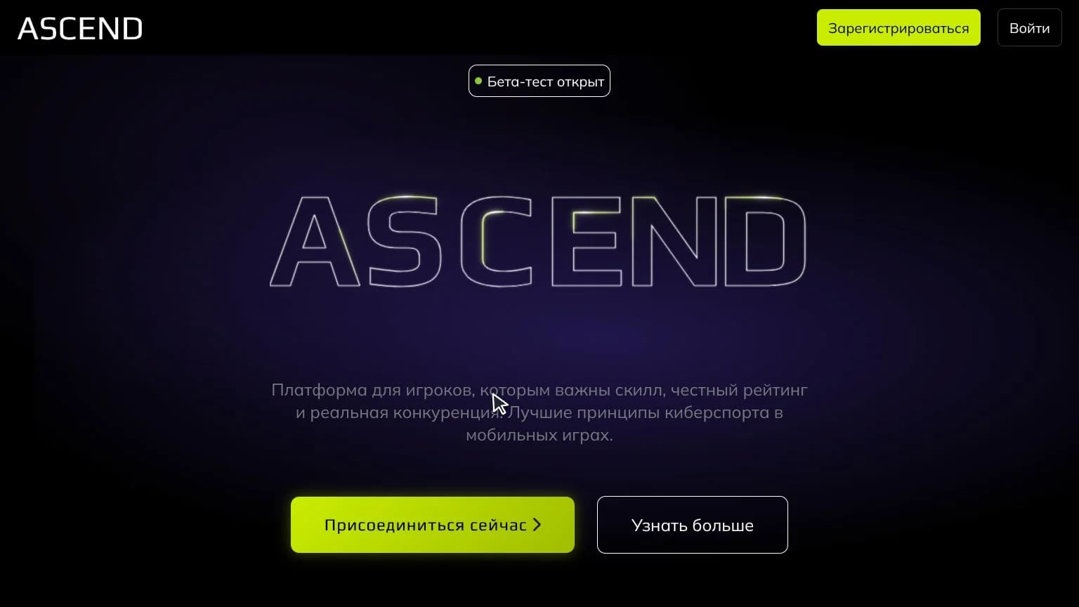 ASCEND — лендинг платформы