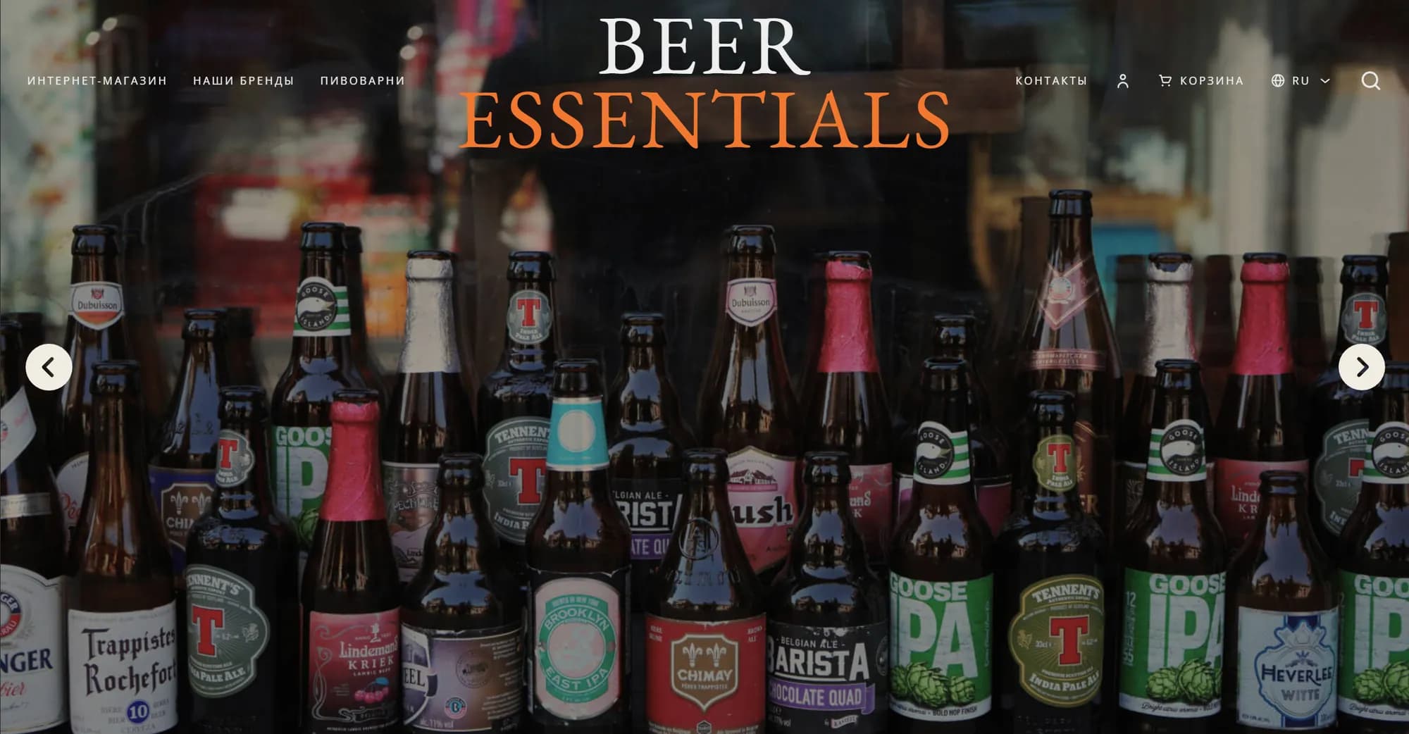 Beer Essentials — главная страница