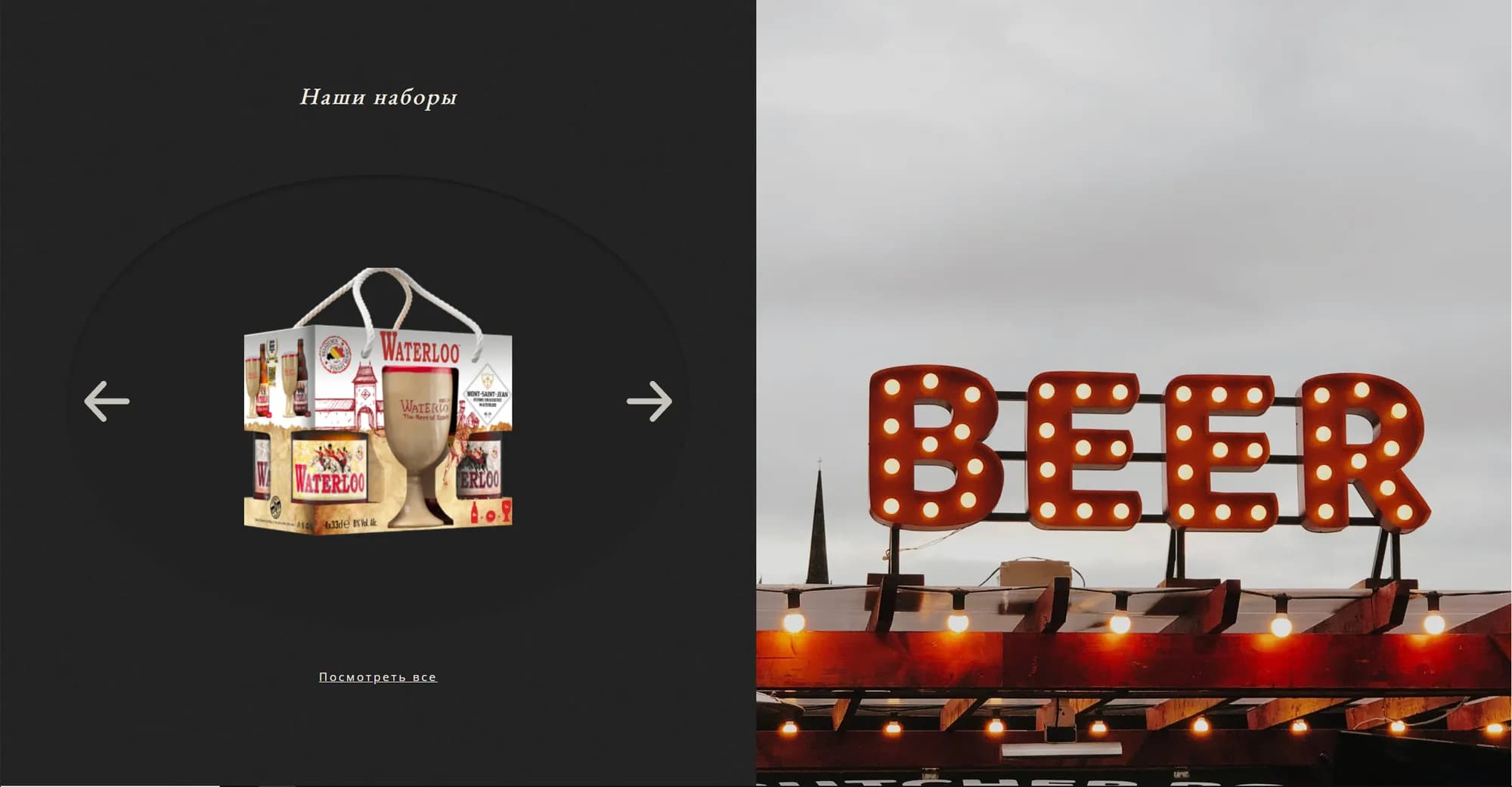Beer Essentials — наборы