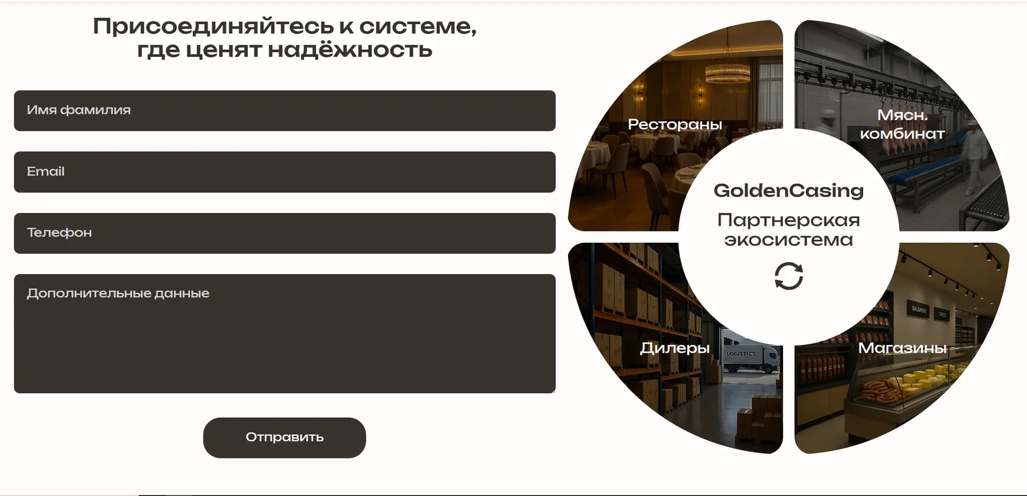 Golden Casing — форма для партнёров