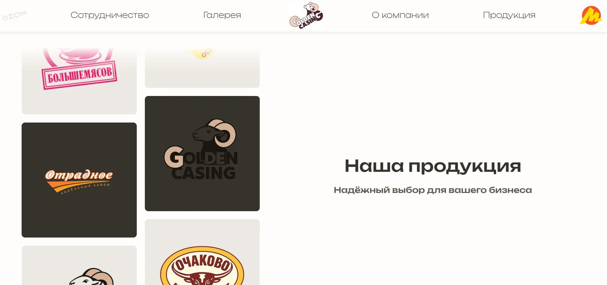 Golden Casing — бренды и продукция