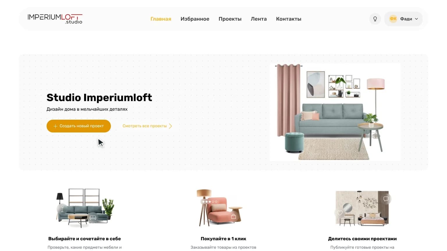 Studio Imperiumloft — главная страница студии