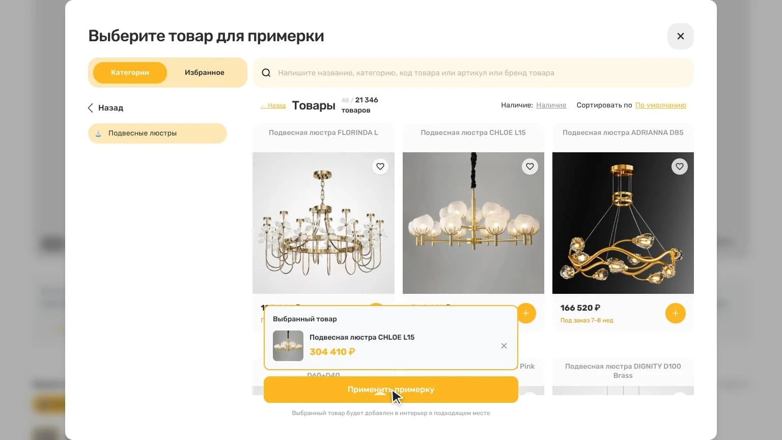 Studio Imperiumloft — выбор товара для примерки