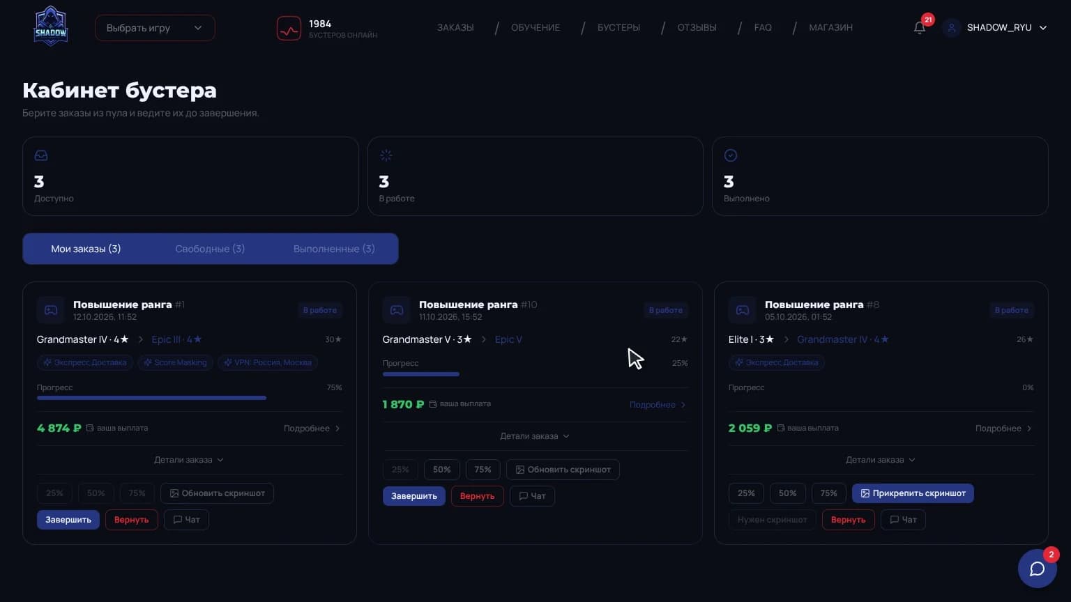 SHADOW Boost — кабинет бустера