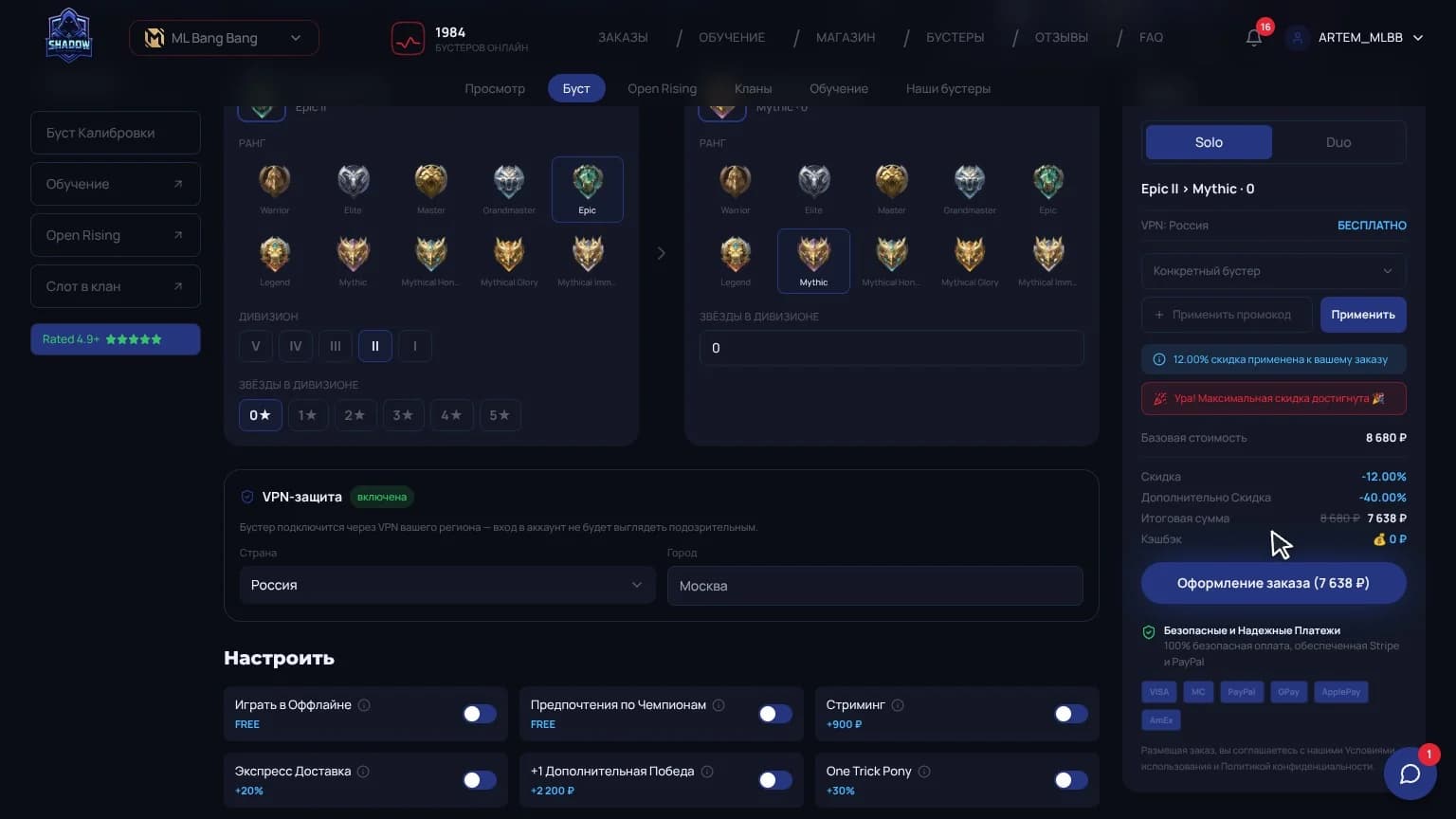SHADOW Boost — конфигуратор буста