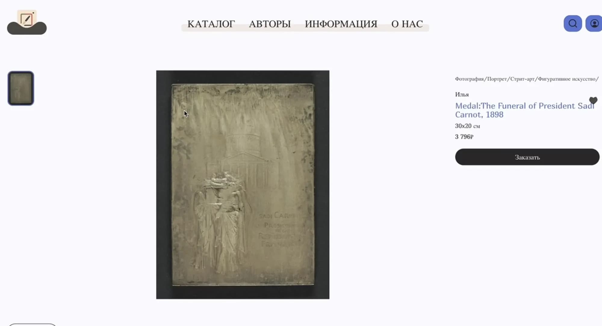 SmartGallery — artwork page