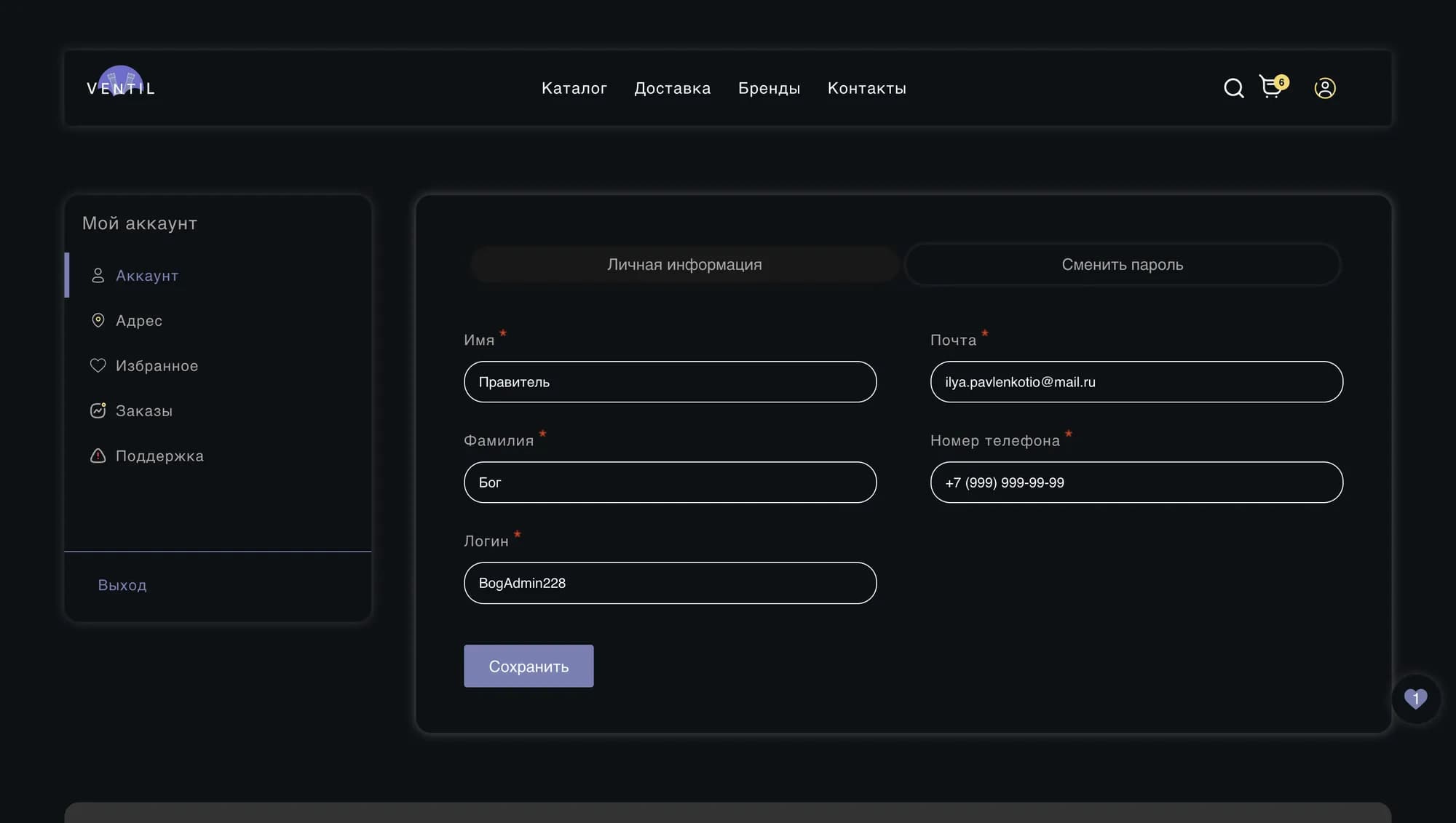 Ventil — account